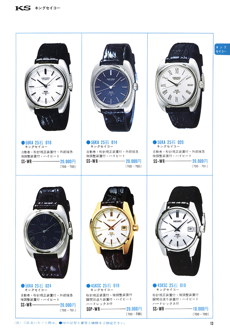 Seiko Catalog