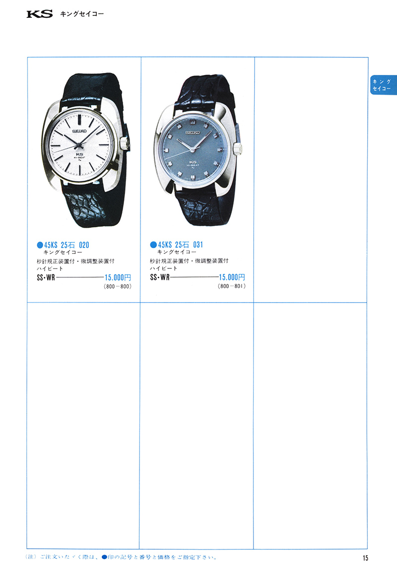 Seiko Catalog