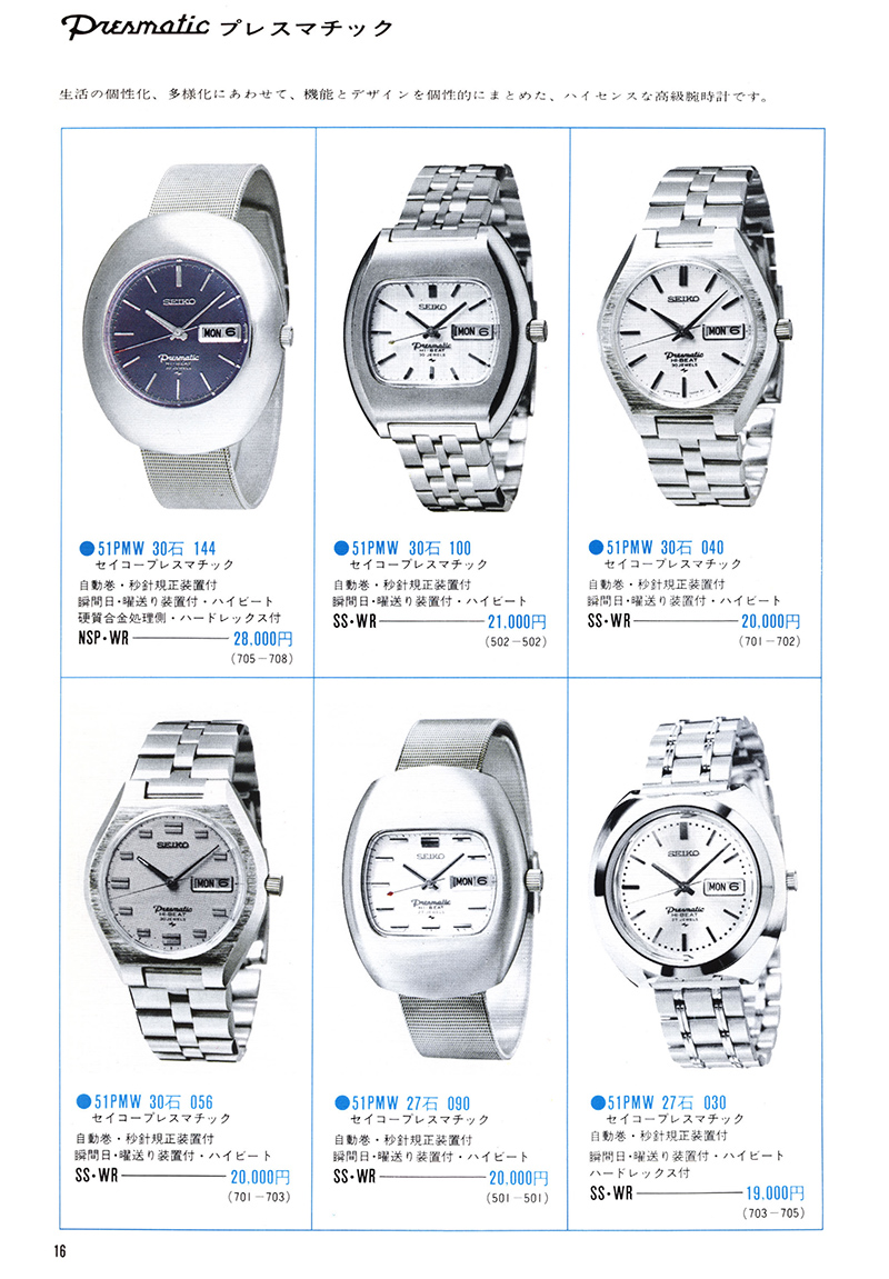 Seiko Catalog