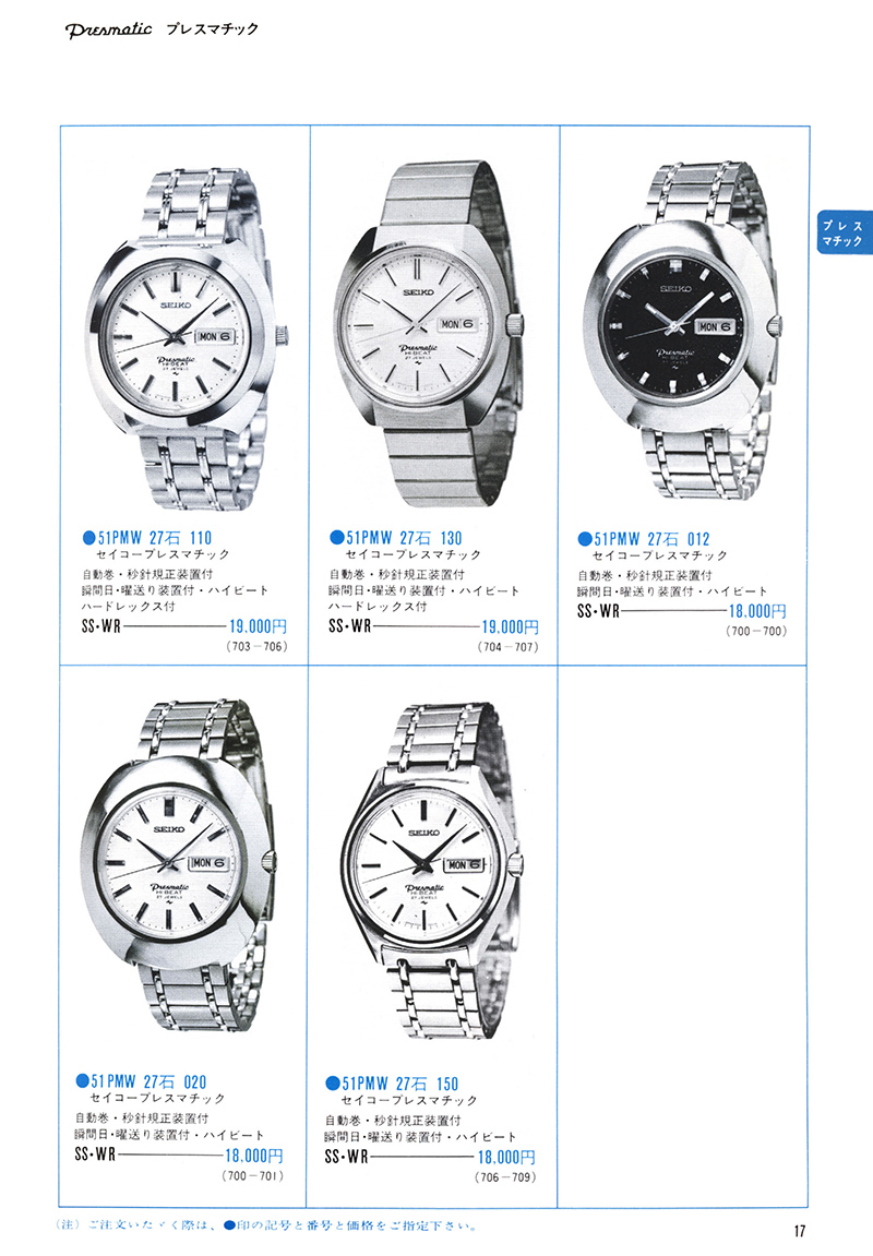 Seiko Catalog