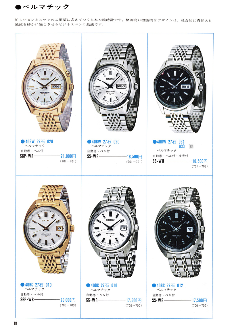 Seiko Catalog