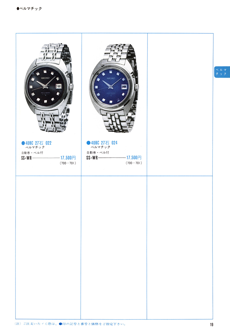 Seiko Catalog