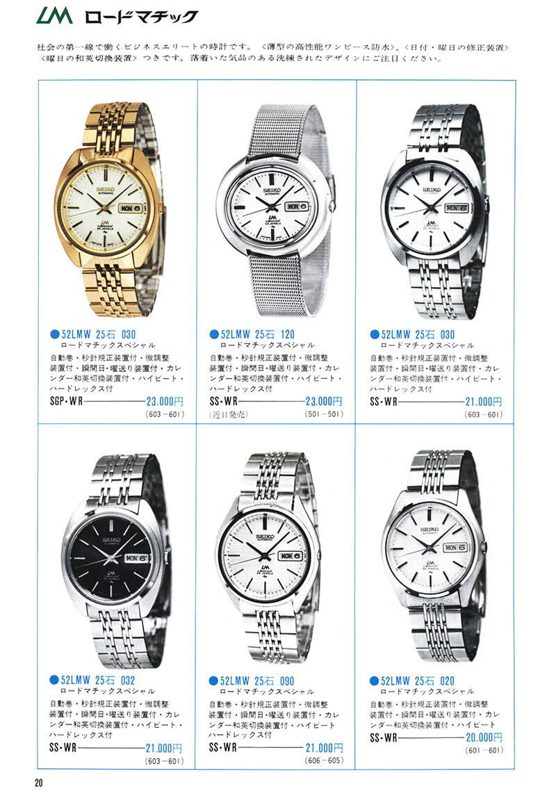 Seiko Catalog