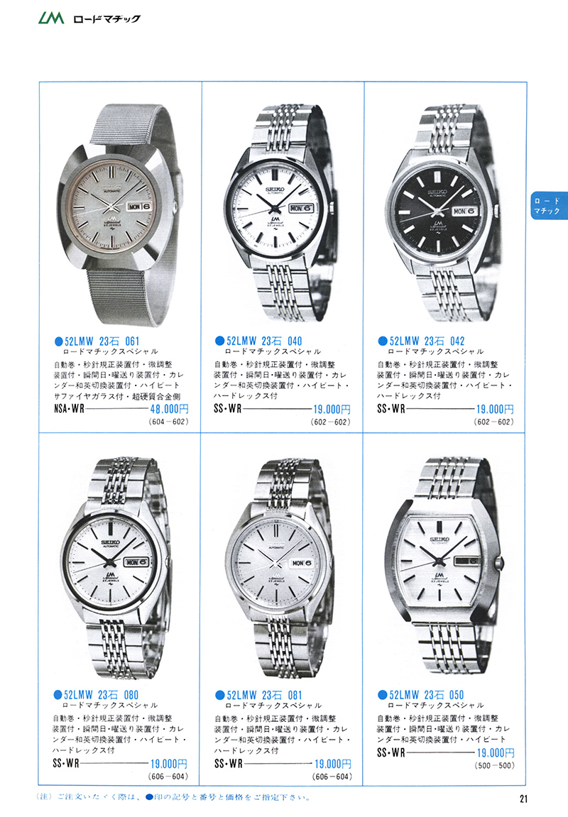 Seiko Catalog