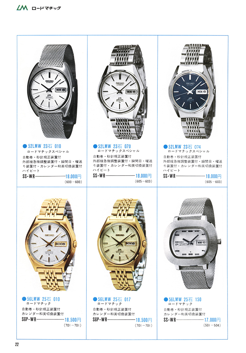 Seiko Catalog
