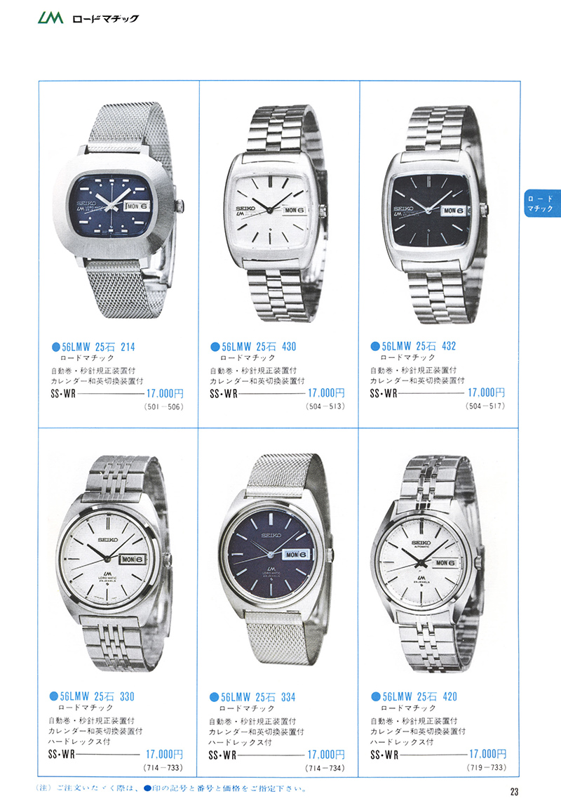 Seiko Catalog