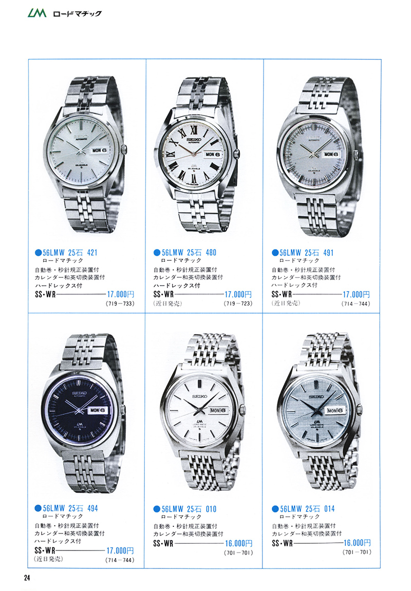 Seiko Catalog