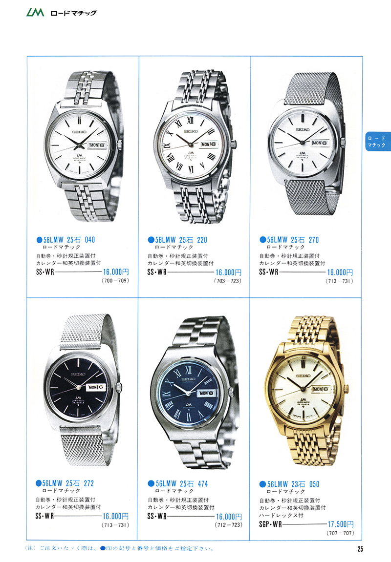 Seiko Catalog