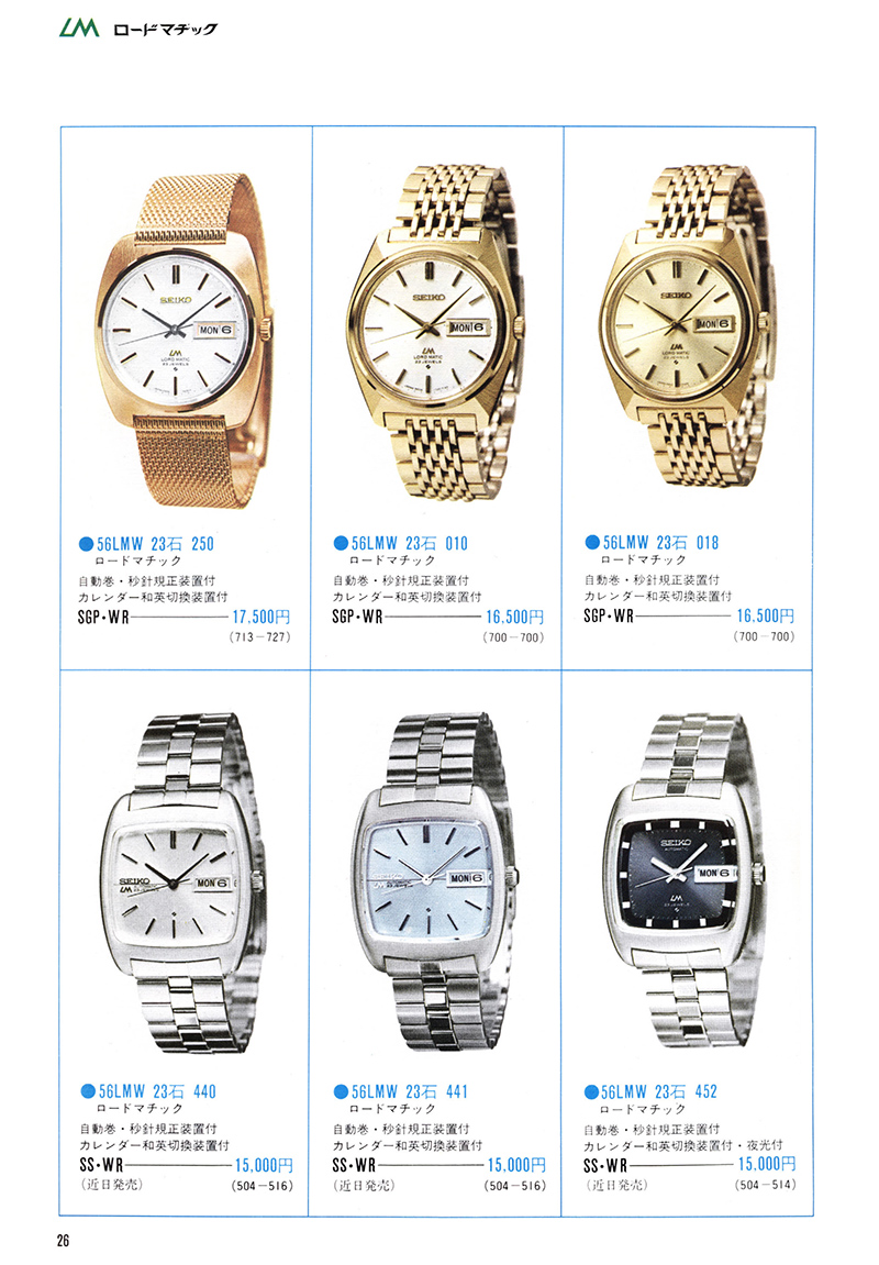 Seiko Catalog