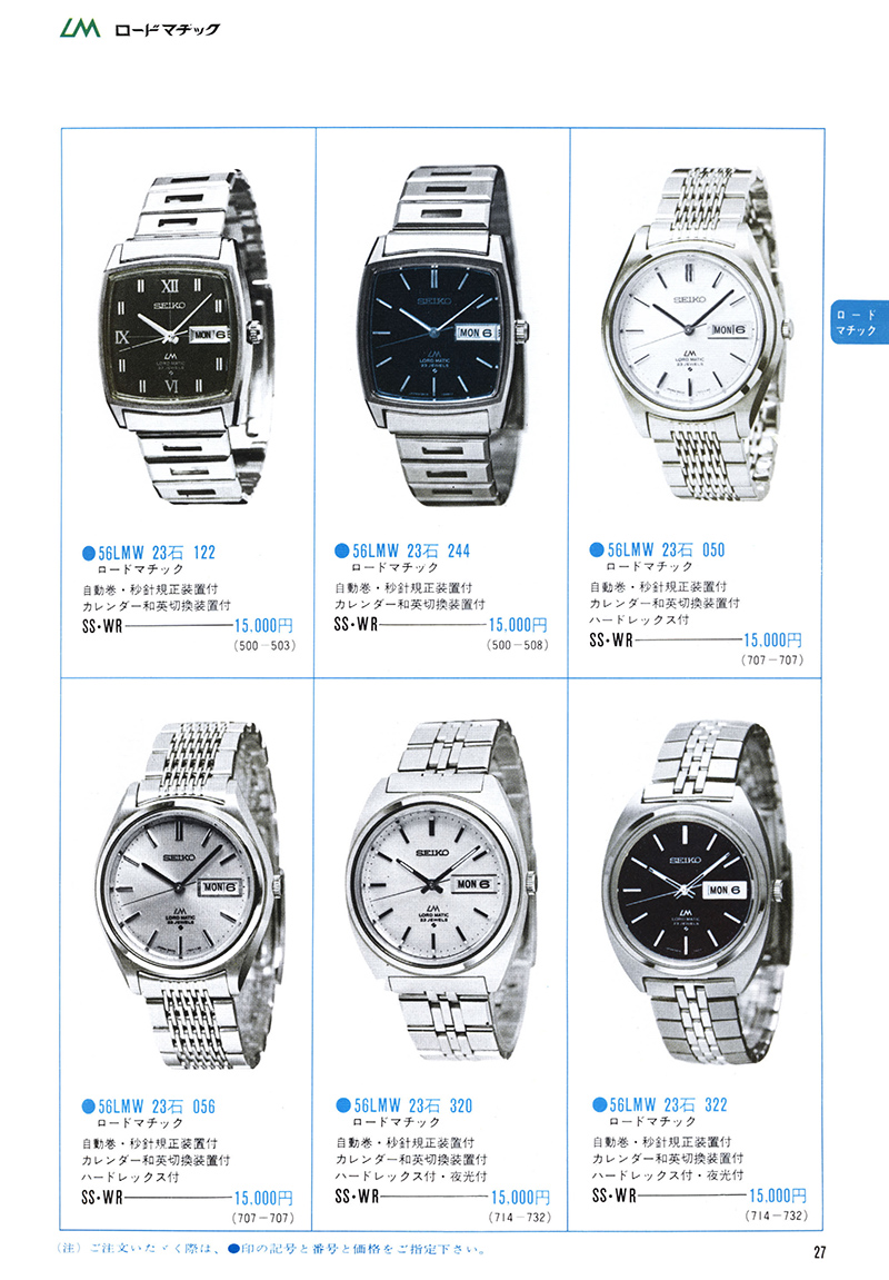 Seiko Catalog
