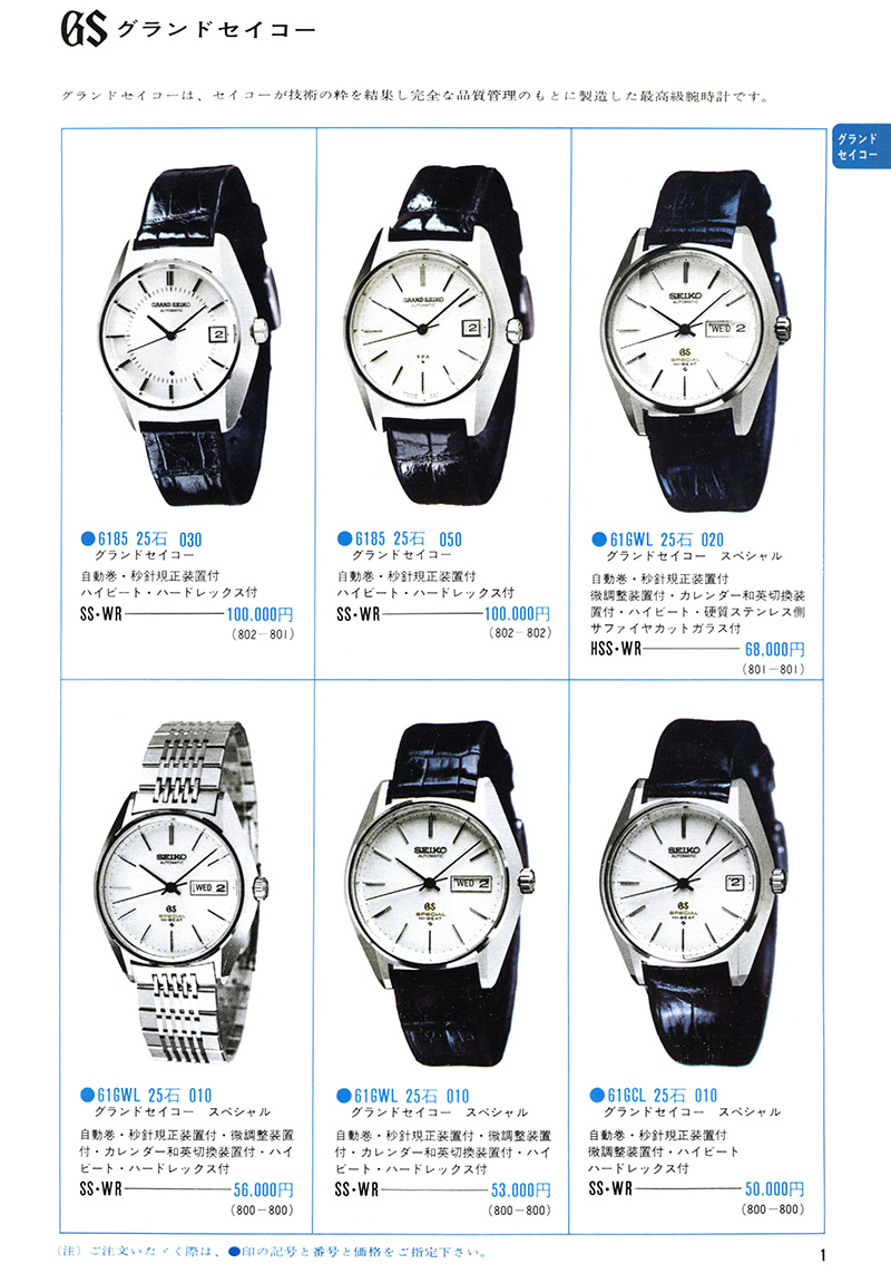 Seiko Catalog