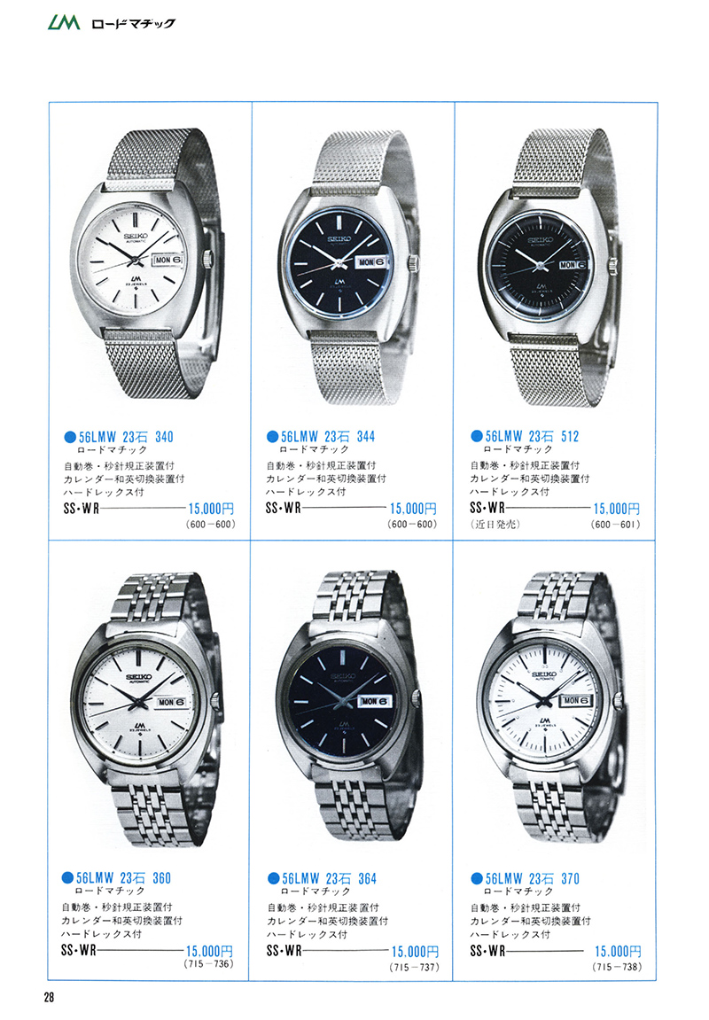 Seiko Catalog