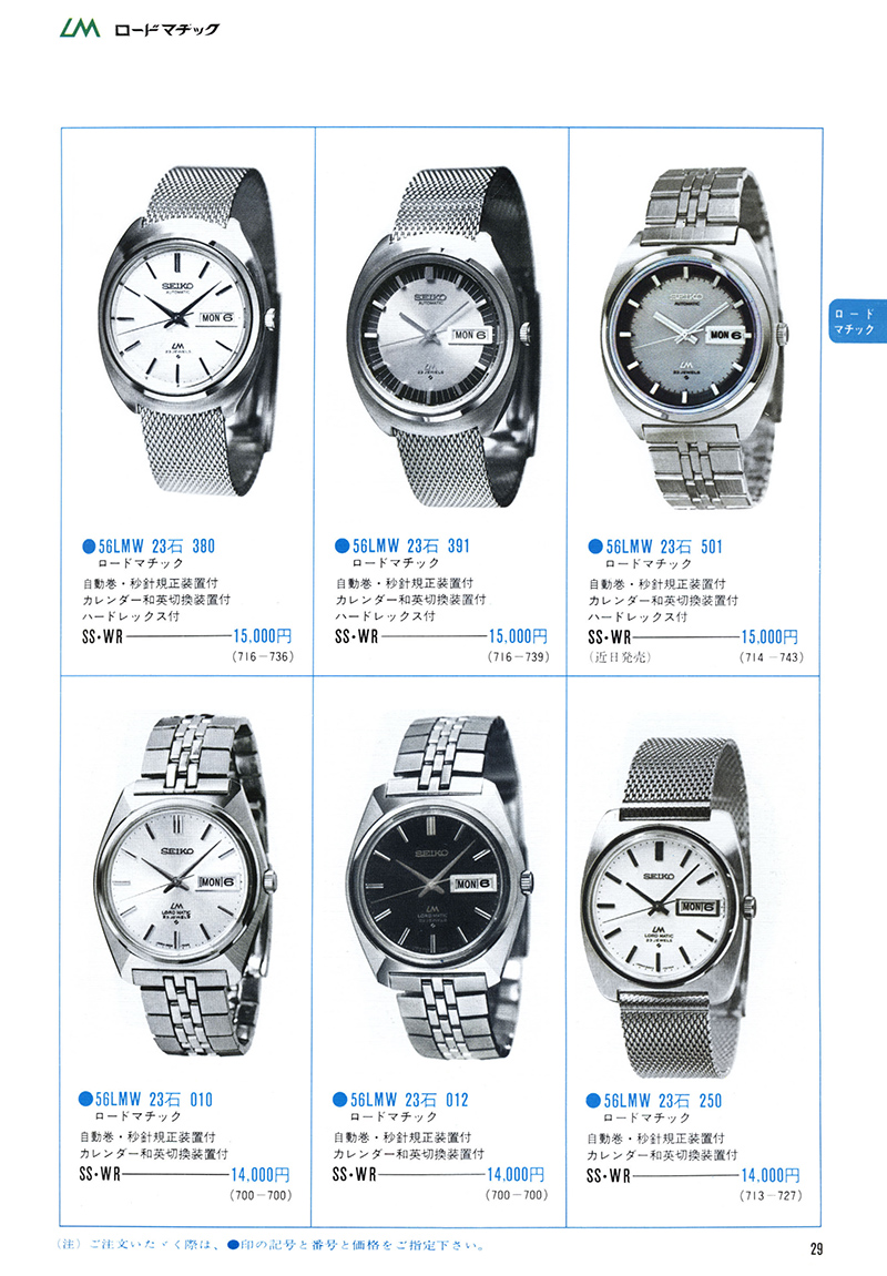 Seiko Catalog