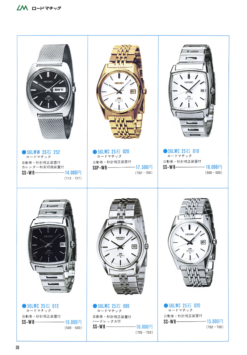 Seiko Catalog