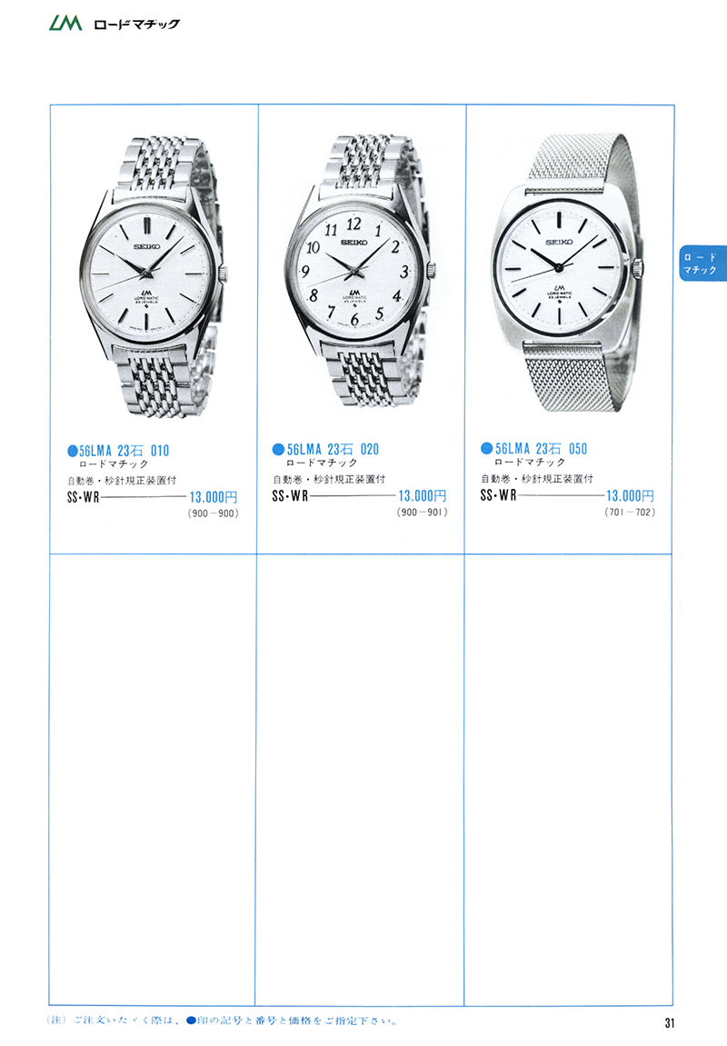 Seiko Catalog