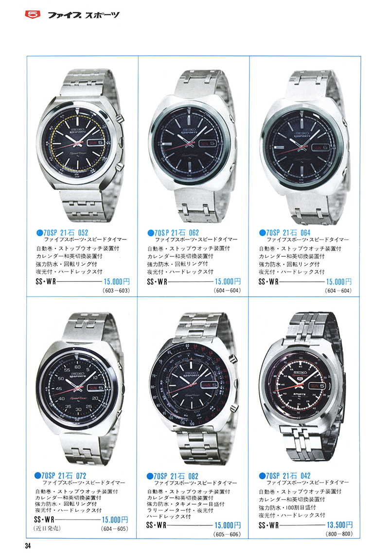 Seiko Catalog