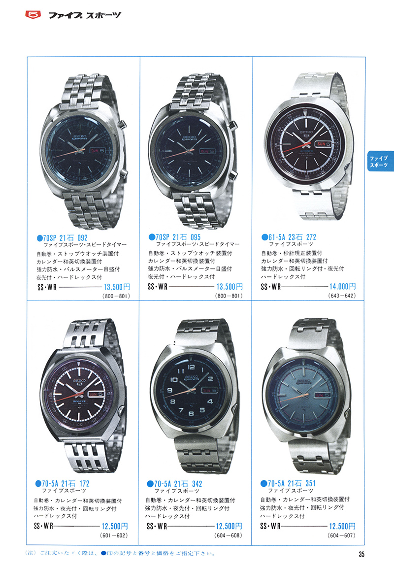 Seiko Catalog