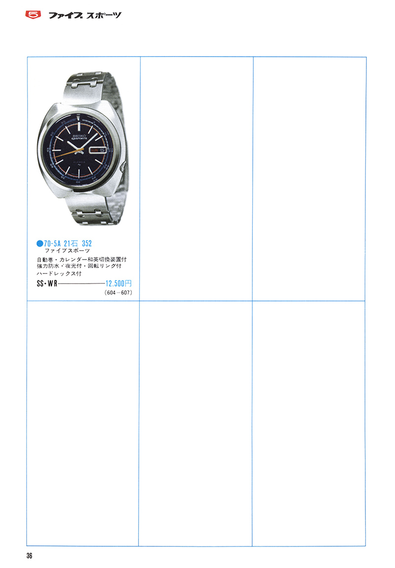Seiko Catalog