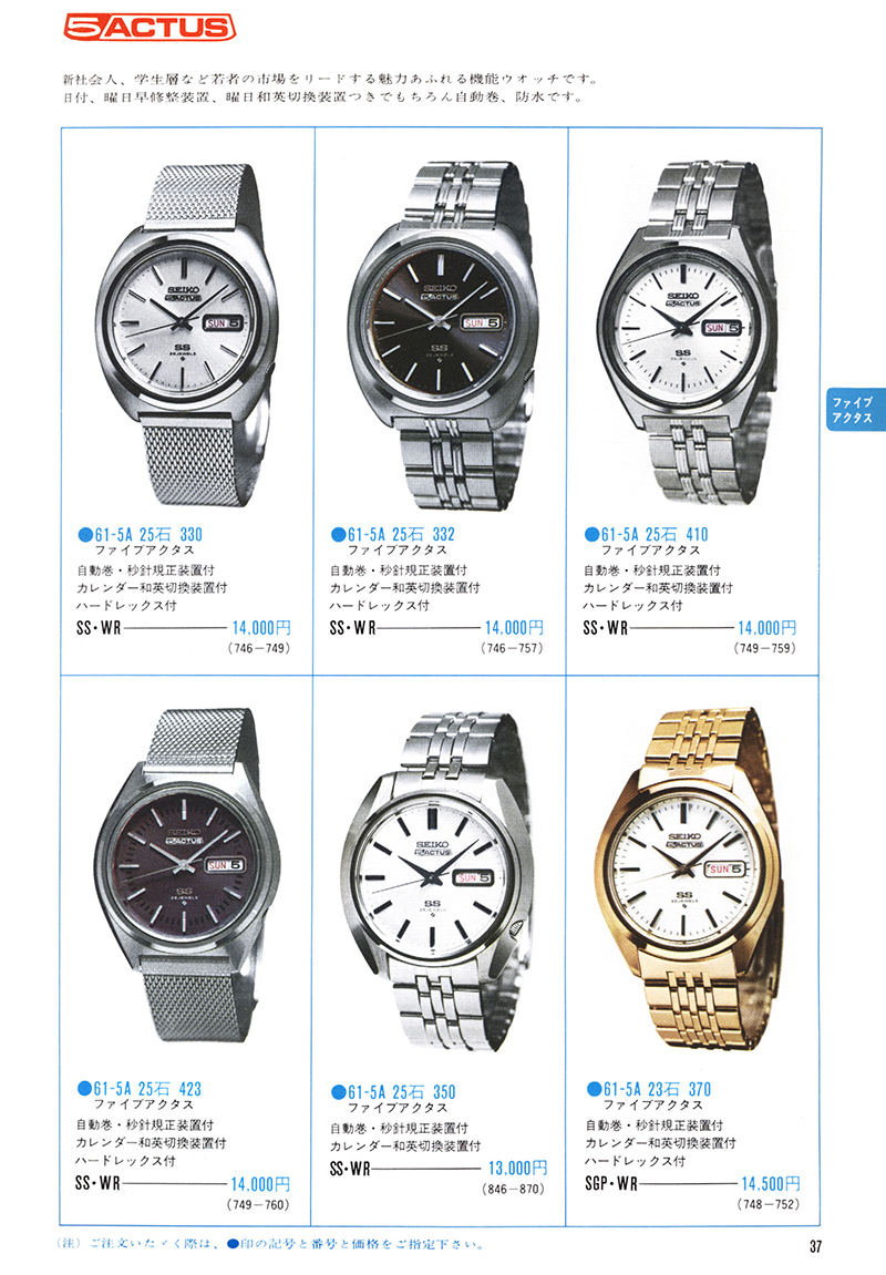 Seiko Catalog