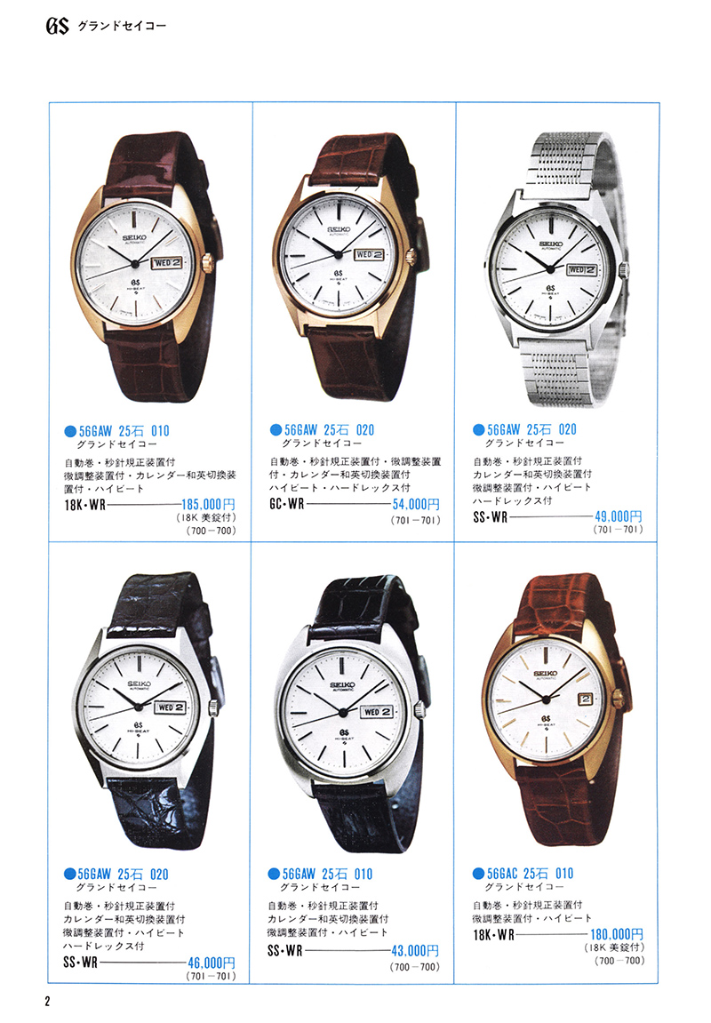Seiko Catalog