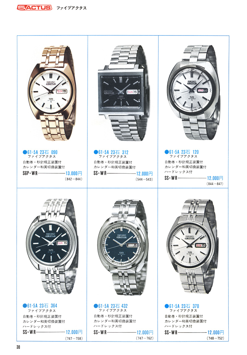 Seiko Catalog