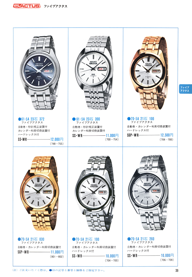 Seiko Catalog