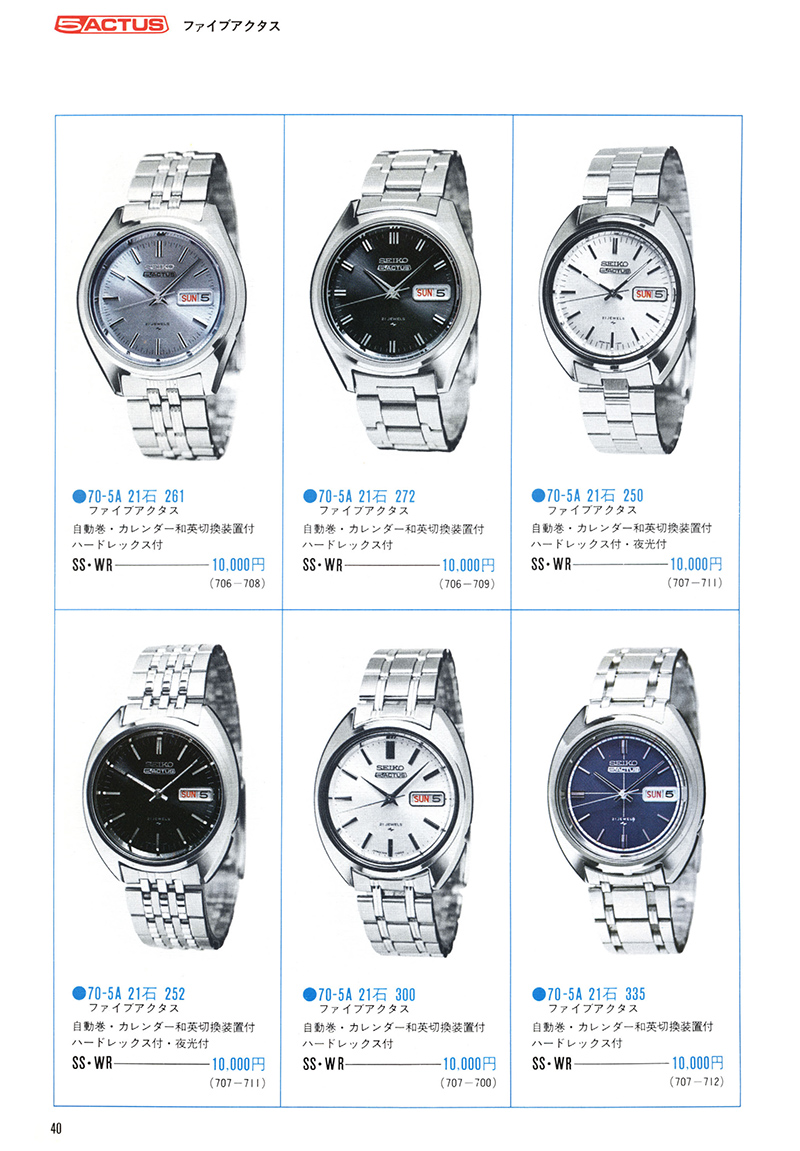 Seiko Catalog