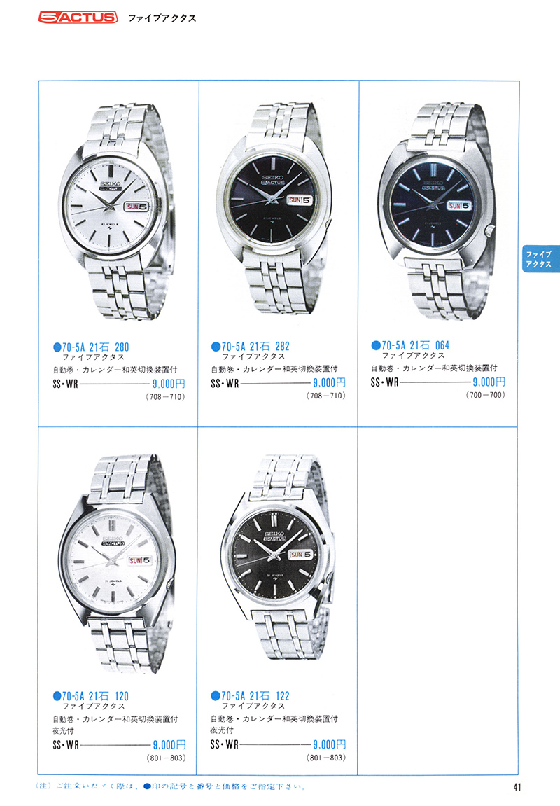 Seiko Catalog