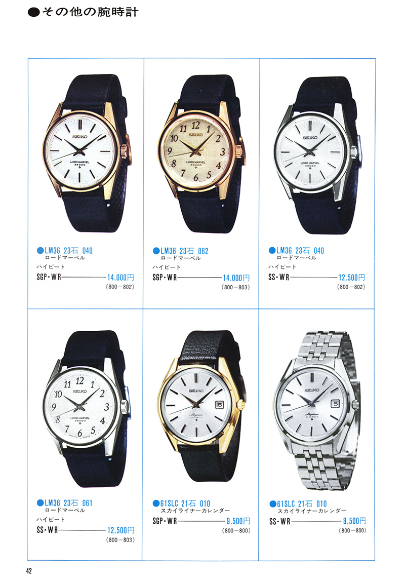 Seiko Catalog