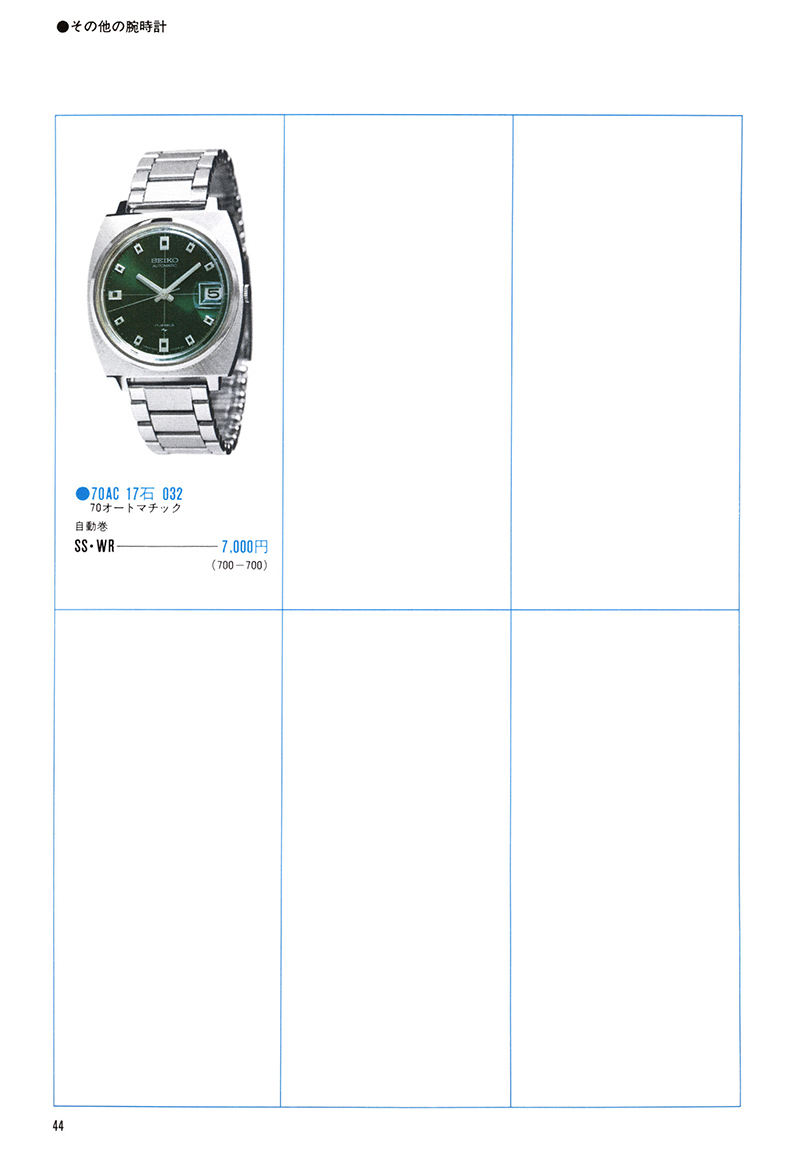 Seiko Catalog