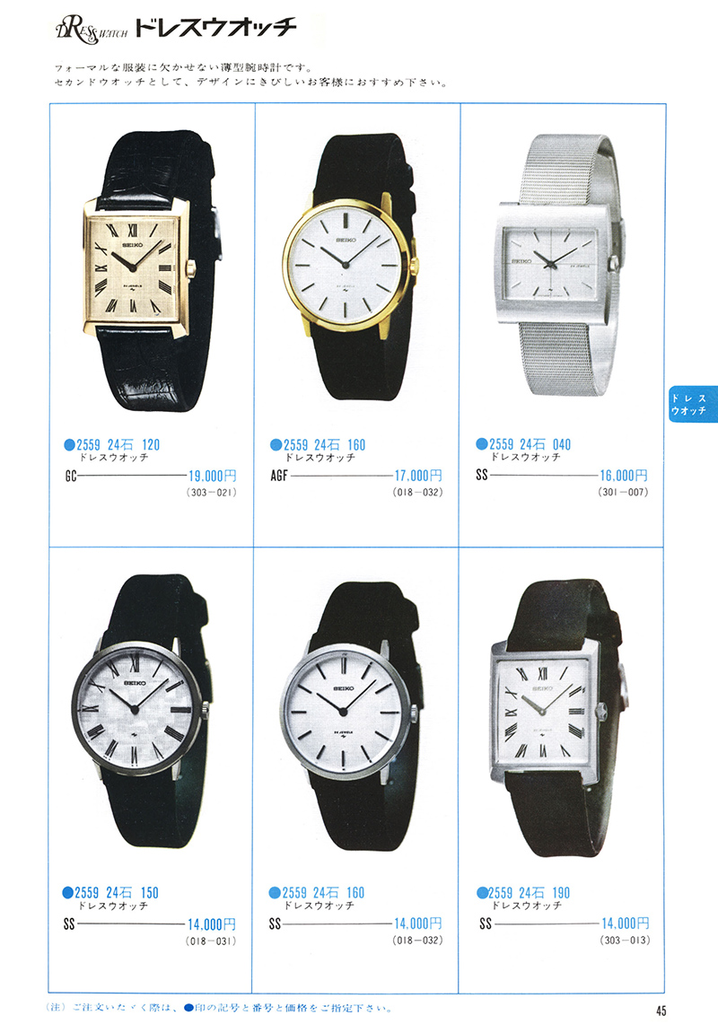 Seiko Catalog