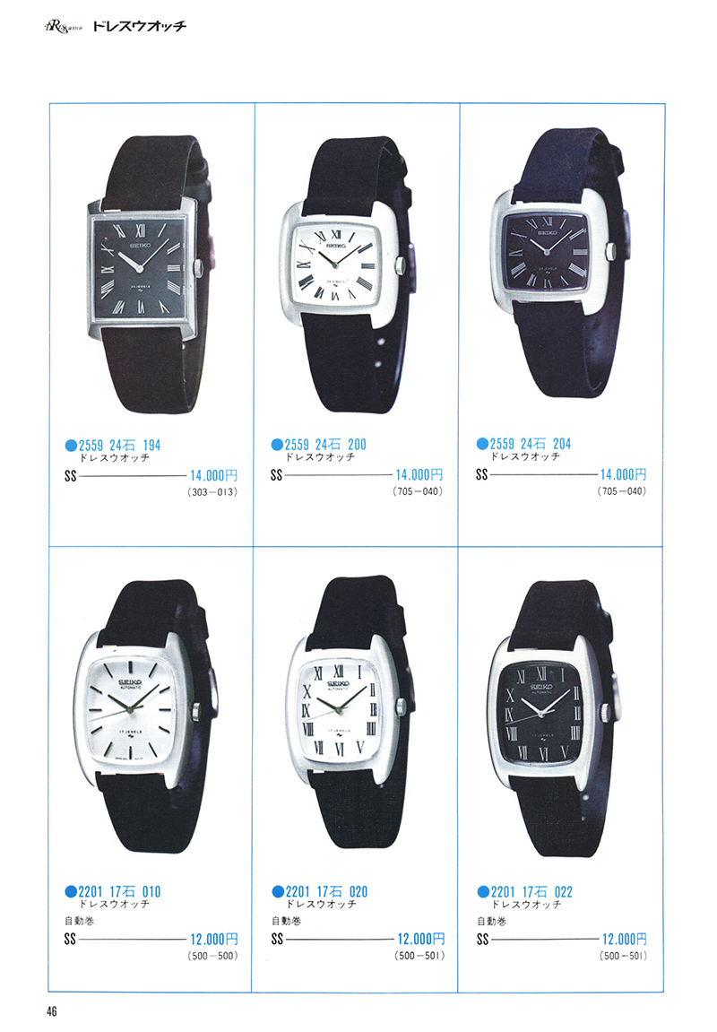 Seiko Catalog