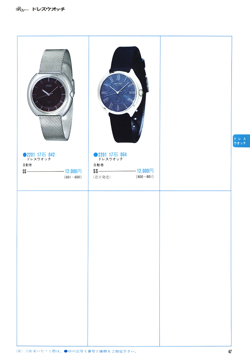 Seiko Catalog