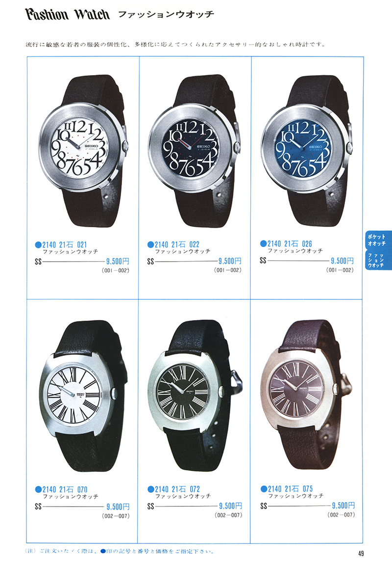 Seiko Catalog