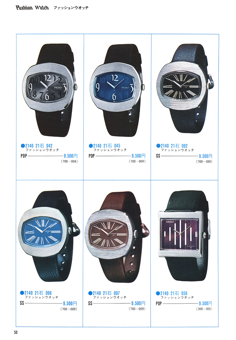 Seiko Catalog