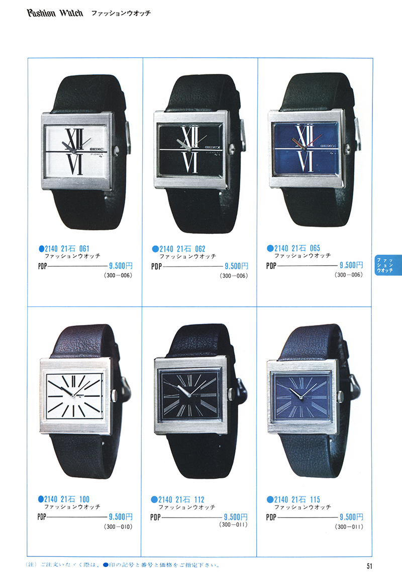 Seiko Catalog