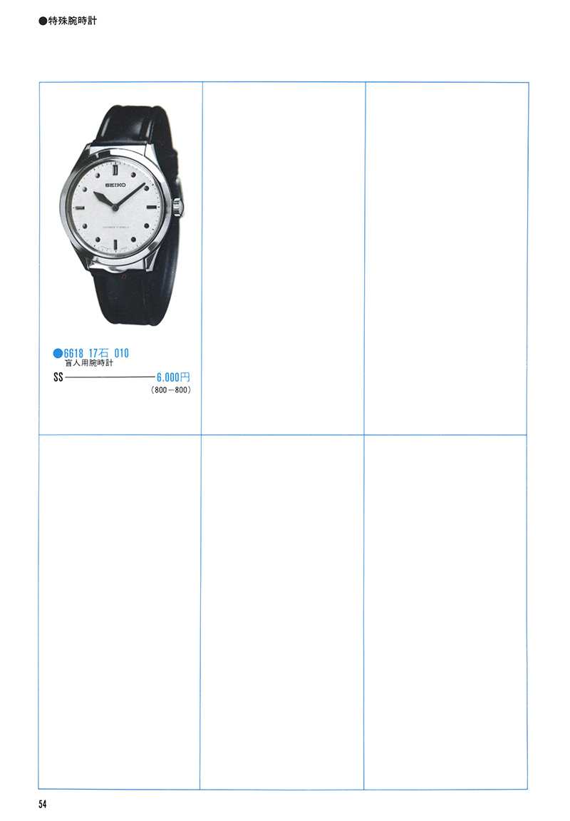 Seiko Catalog