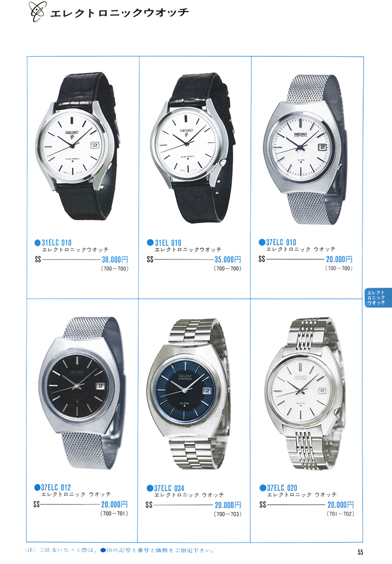 Seiko Catalog