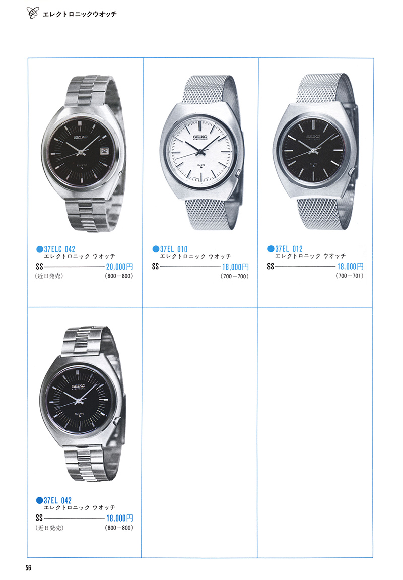 Seiko Catalog