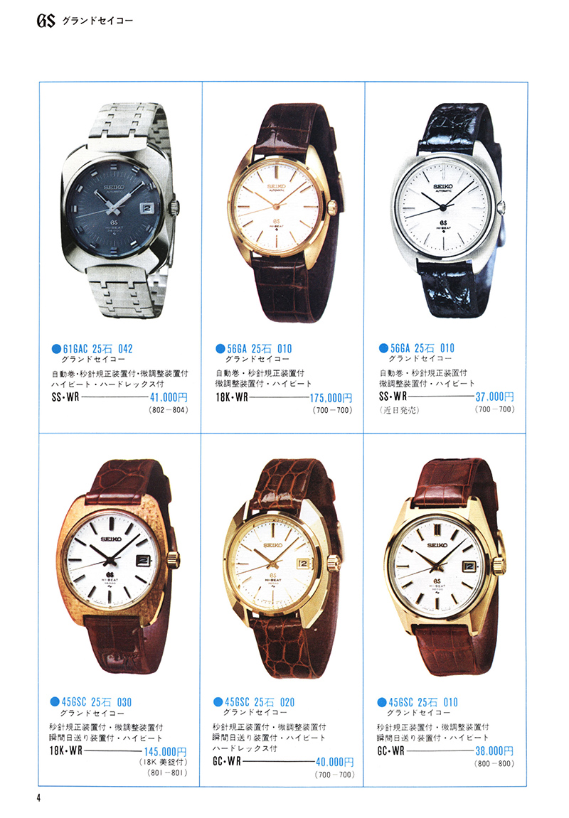 Seiko Catalog