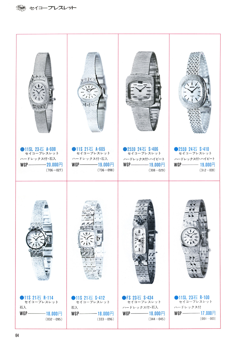Seiko Catalog
