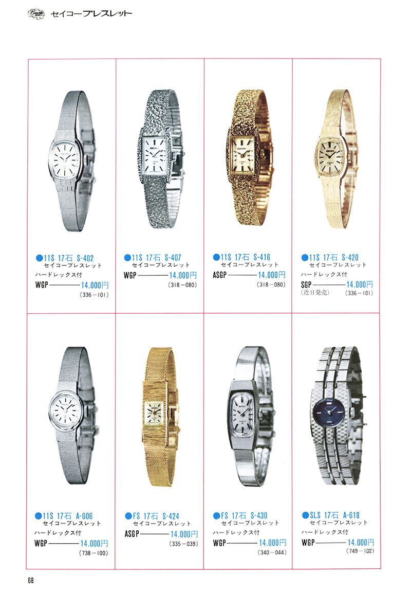 Seiko Catalog