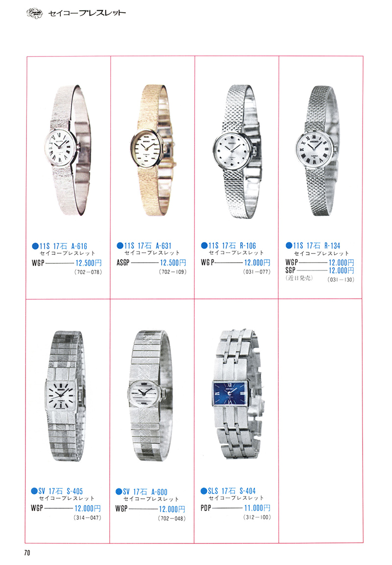 Seiko Catalog