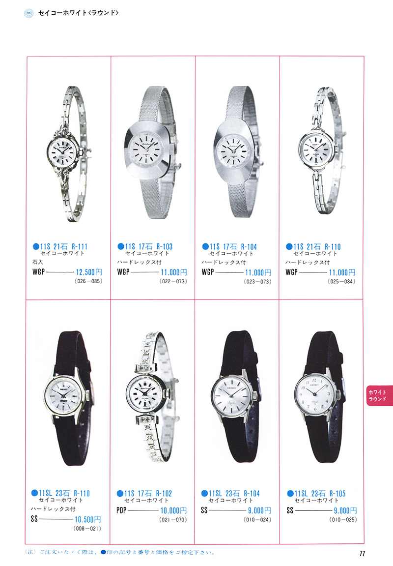 Seiko Catalog
