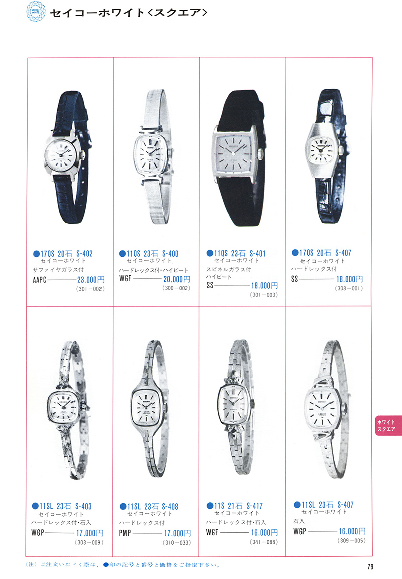 Seiko Catalog