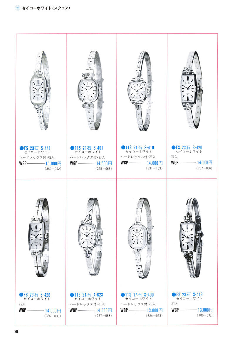 Seiko Catalog