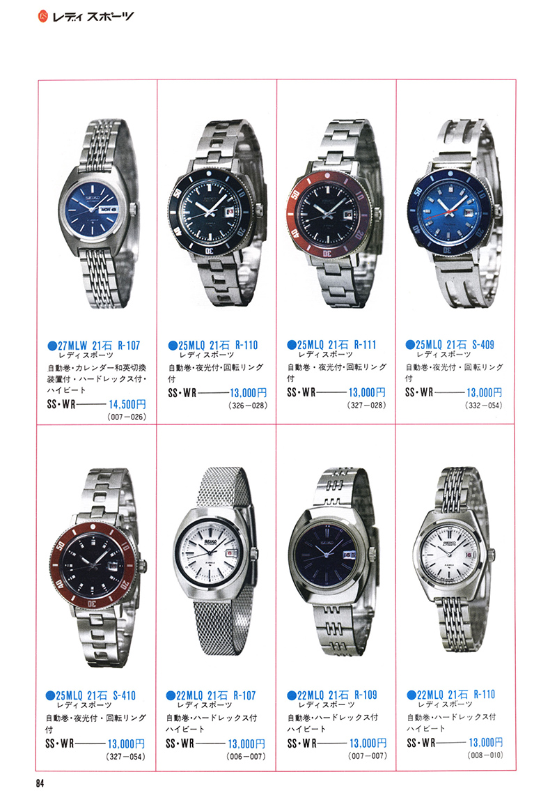 Seiko Catalog