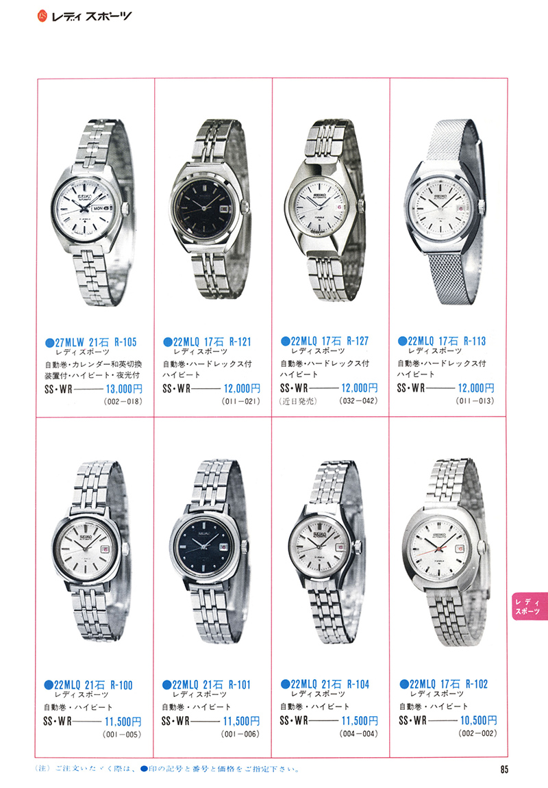 Seiko Catalog