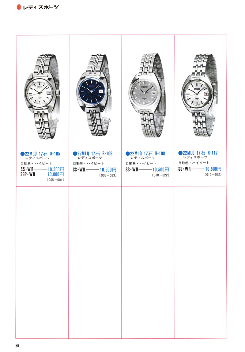 Seiko Catalog