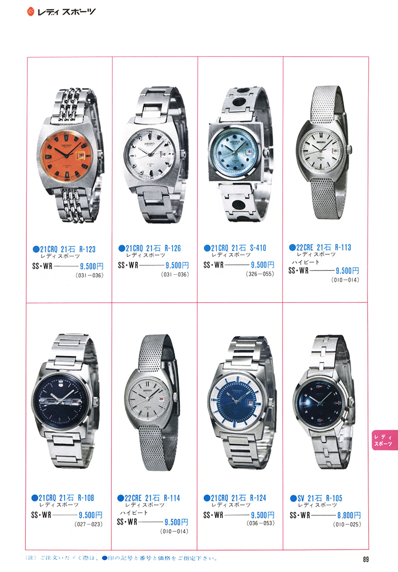 Seiko Catalog